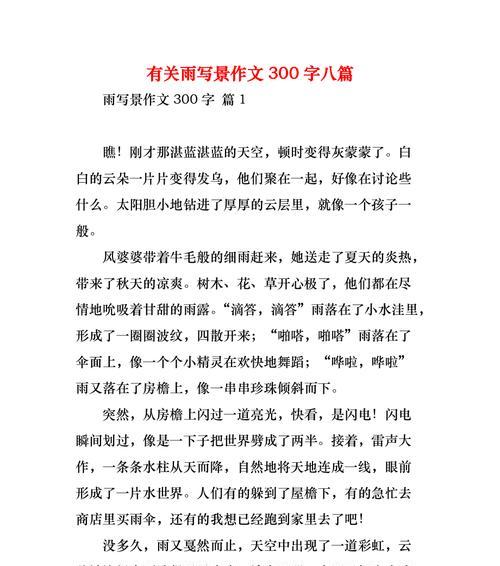 以今日谷雨作文300字为话题的作文怎么写（《春雨润心田，谷雨读书声》）