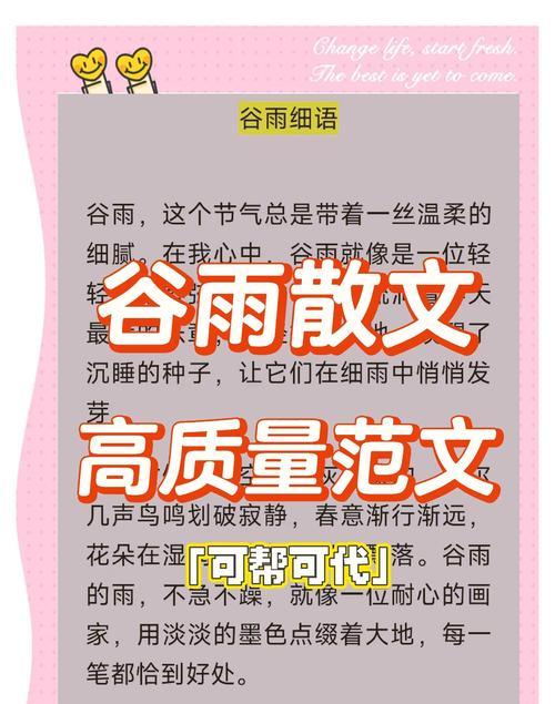 以谷雨作文1200为话题的作文怎么写（《春雨润物细无声》）