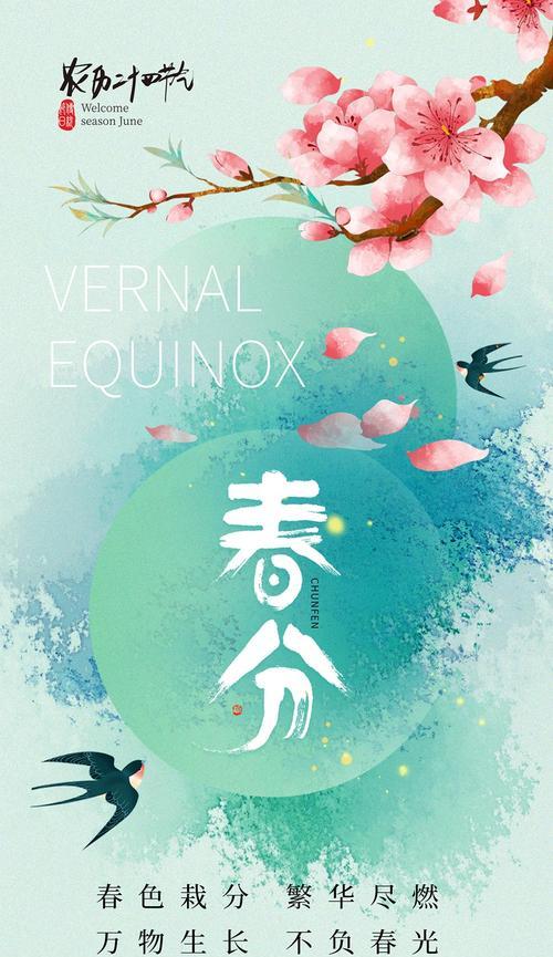 春分时节有哪些金句好句？（岁月静好）