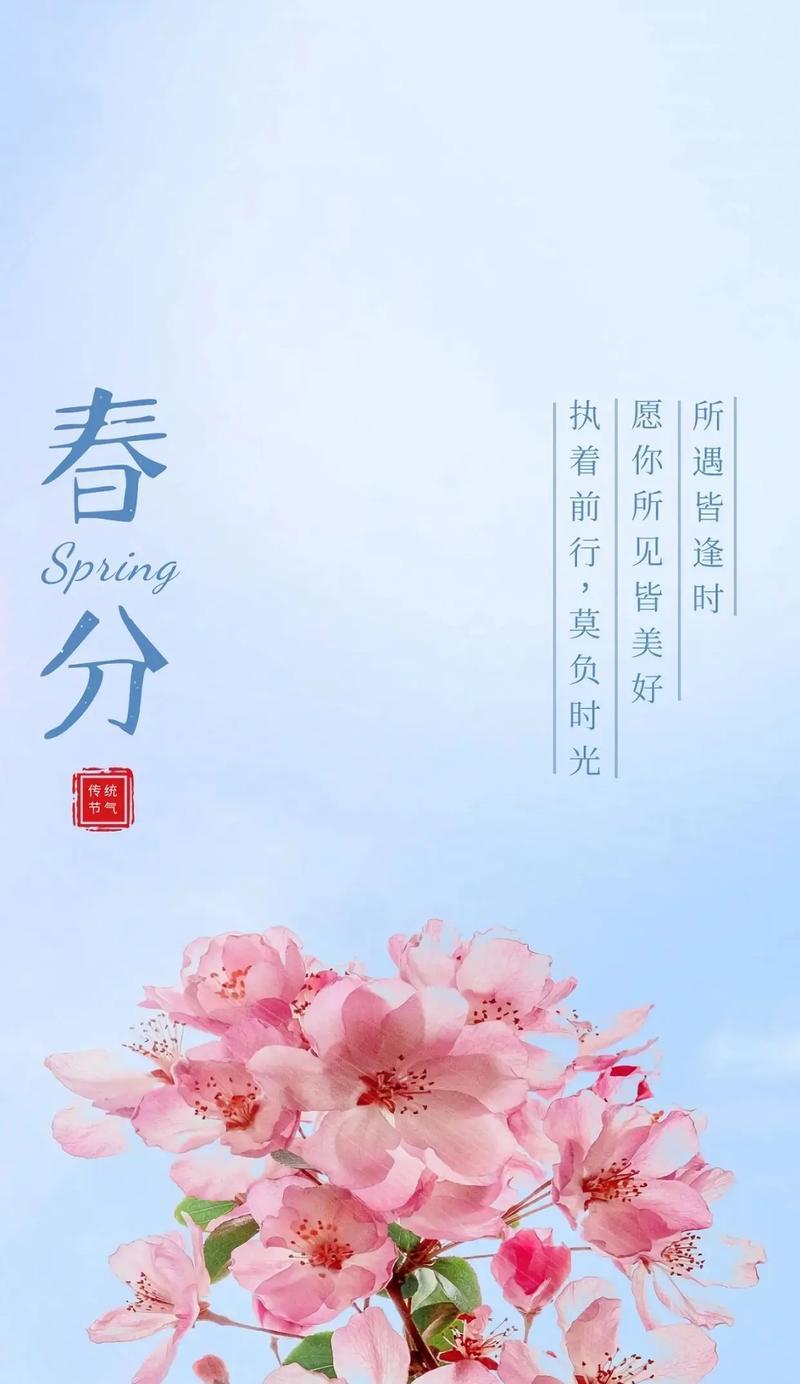 二十四节气春分有什么寓意（《春分立志，风华正茂》）