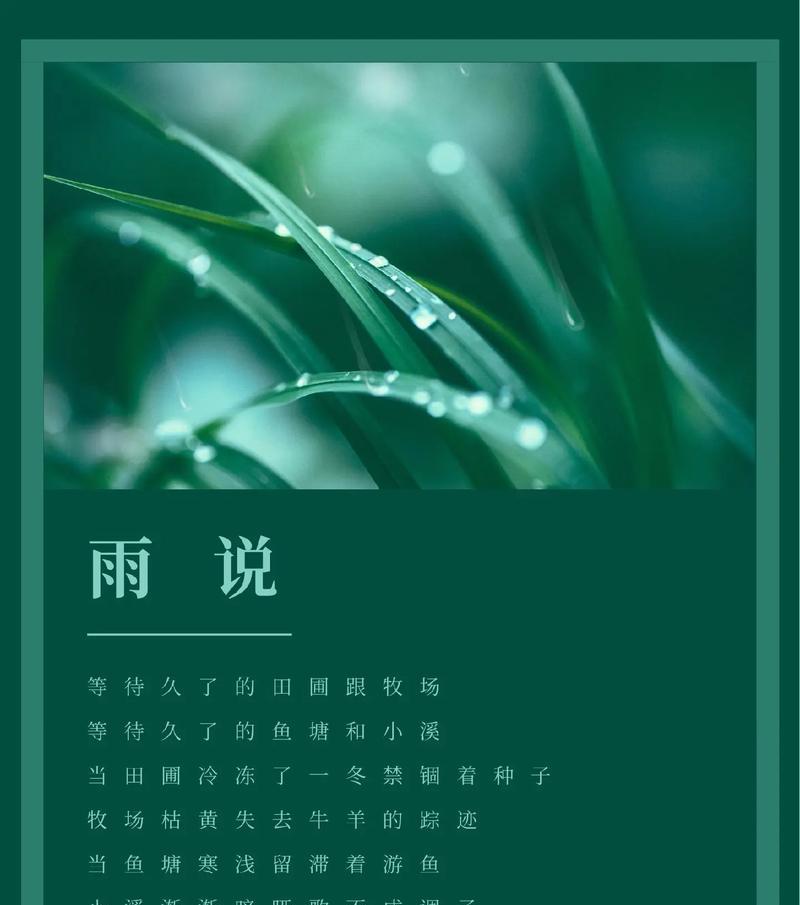 谷雨诗句素材开头说说好句怎么找？（一幅四季流转之画卷》）
