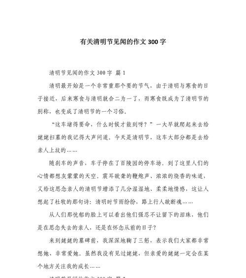 有关清明节有关作文300字的作文怎么写（《清明怀古，吾心归处》）
