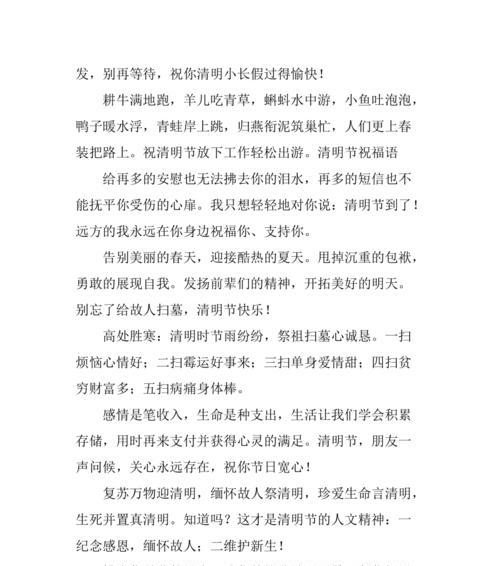 清明节快乐的事摘抄好句有哪些？（《春雨细无声，清明忆故人》）