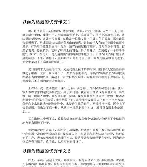 以谷雨为话题的作文题目作文怎么写？（《谷雨润心田，友谊如春草》）