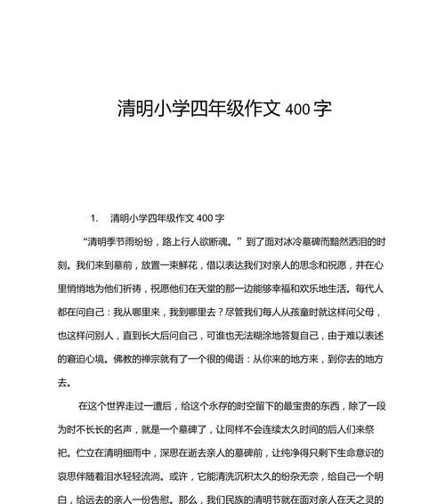 有关小学清明节作文400字的作文怎么写（《清明时节忆忠魂》）