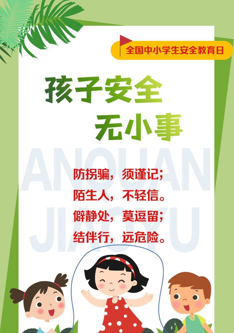有关学生安全教育日律动句子的句子怎么写（润物细无声——以学生安全教育日律动句子为媒）