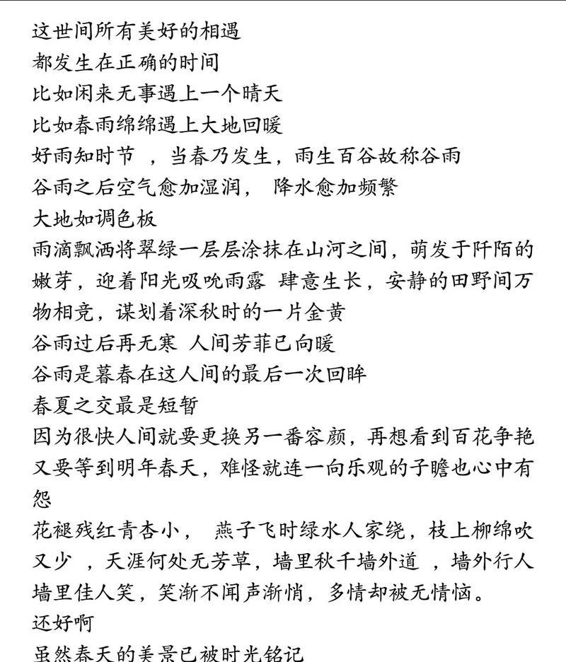 有关春天谷雨的作文的作文怎么写（《“小雨，又在这里品读古人智慧呢？”我轻轻走到她身边，调侃着。》）
