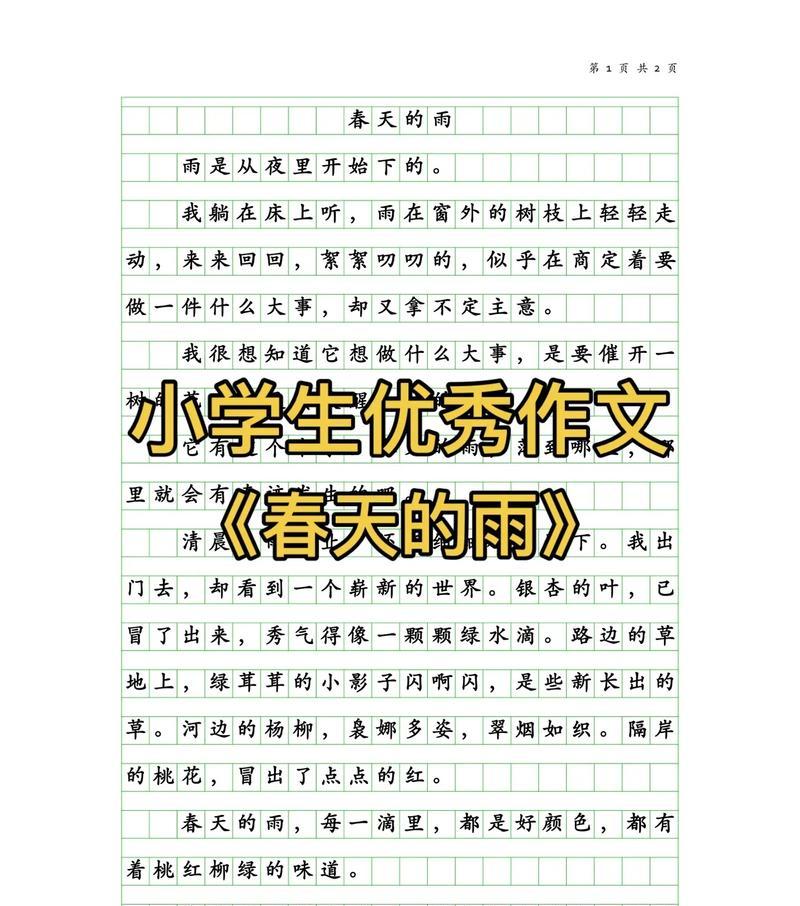 有关春天谷雨的作文的作文怎么写（《“小雨，又在这里品读古人智慧呢？”我轻轻走到她身边，调侃着。》）