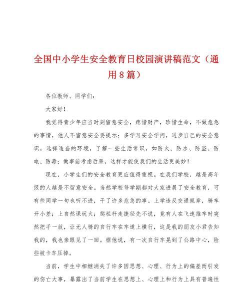 以全国小学生安全教育日演讲稿为话题的作文怎么写（《警钟长鸣——记全国小学生安全教育日的一次演讲》）