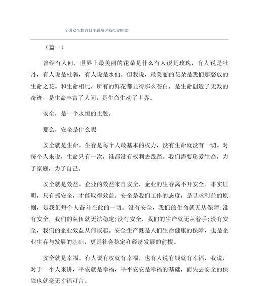 以全国小学生安全教育日演讲稿为话题的作文怎么写（《警钟长鸣——记全国小学生安全教育日的一次演讲》）