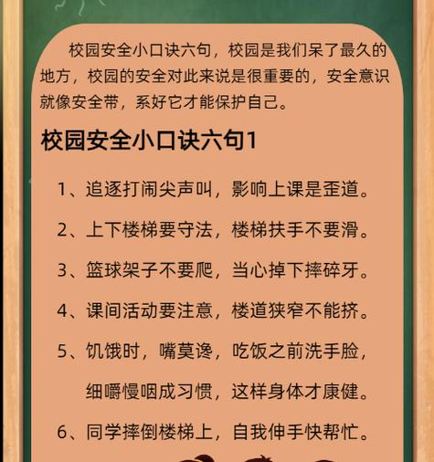 第23个学生安全教育日短句好句有哪些？（《护我少年，安行天下》）