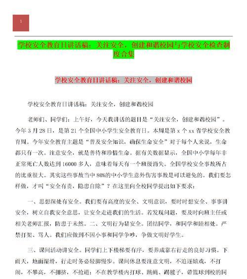 第23个学生安全教育日短句好句有哪些？（《护我少年，安行天下》）