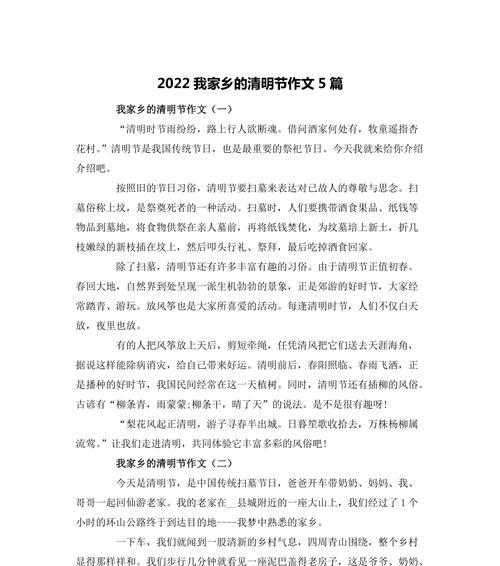 宁波象山县清明风俗作文作文怎么写？（《碧海青天忆清明：象山的记忆》）