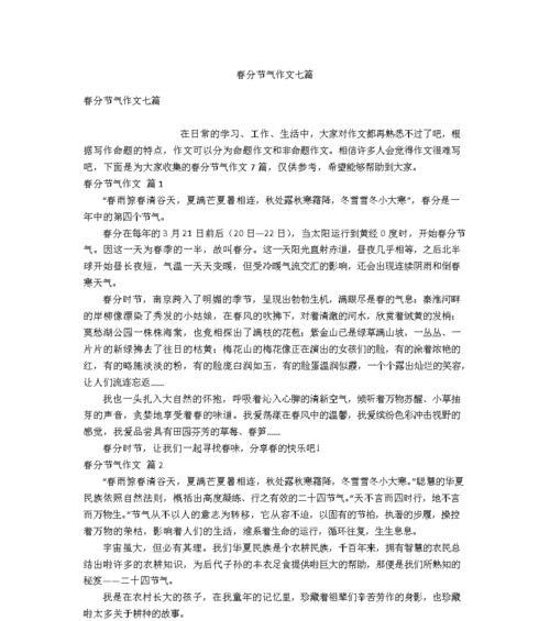 春分作文大全作文怎么写？（《小学三年级春分作文大全》）