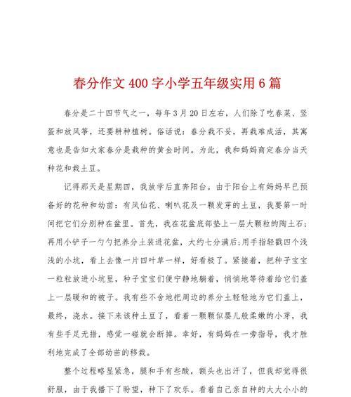 春分作文大全作文怎么写？（《小学三年级春分作文大全》）
