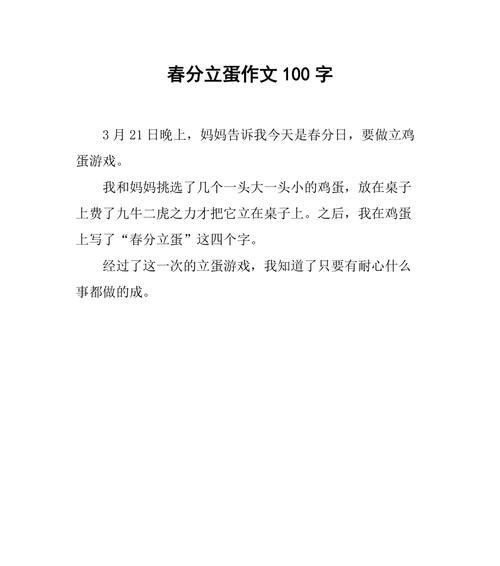春分作文大全作文怎么写？（《小学三年级春分作文大全》）