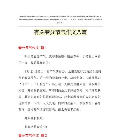 春分作文怎么写（《春分作文写作技巧分析》）