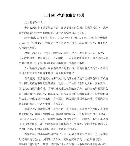 以走进谷雨节气作文为话题的作文怎么写（《谷雨时节的童趣》）