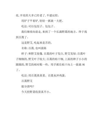 回老家挖野菜怎么发朋友圈（《清明归途：田野间的绿意与童趣》）