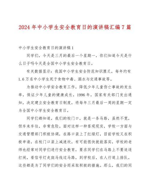 安全教育日学生收获演讲稿作文怎么写？（《播种安全之种，收获生命之花——我在安全教育日的心得体会》）