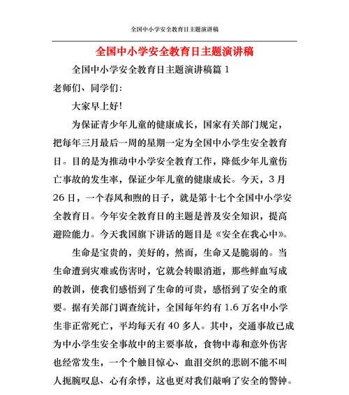 安全教育日学生收获演讲稿作文怎么写？（《播种安全之种，收获生命之花——我在安全教育日的心得体会》）