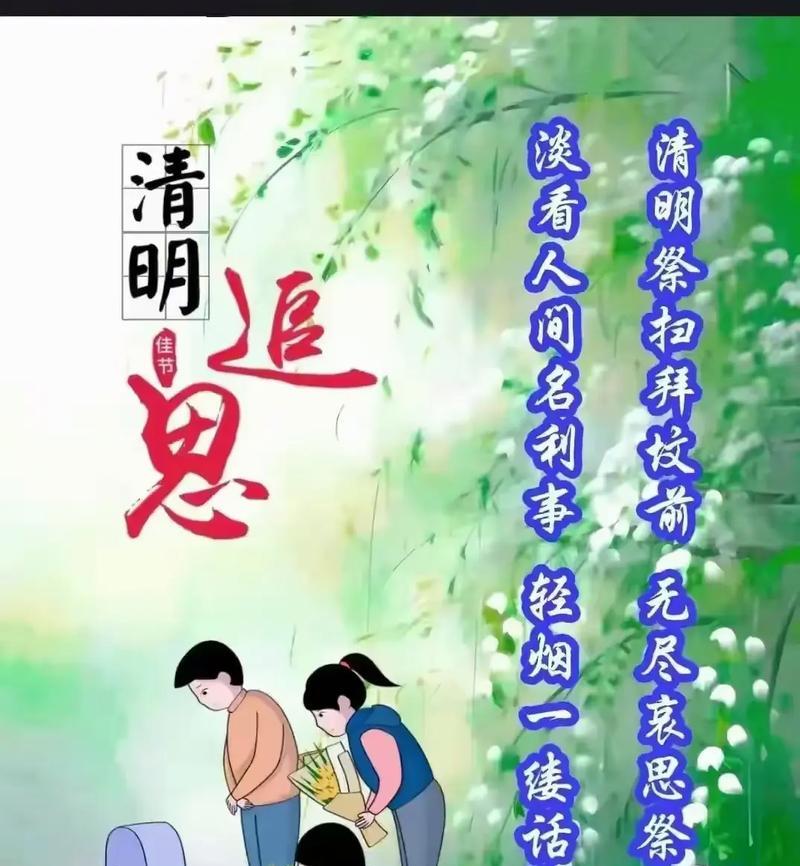 清明节扫墓时应该说些什么？（《翠柳依依，魂归何处——清明扫墓小记》）