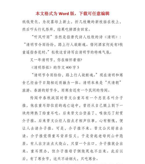 清明祭祖结尾怎么写（《清风扫墓处，祖德流芳远》）