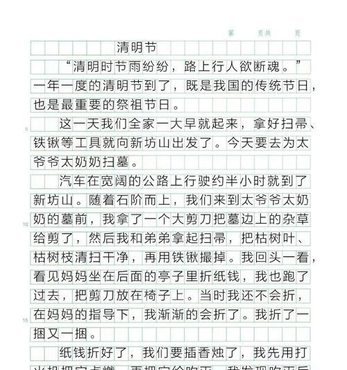有关我的清明假期作文的作文怎么写（《“你来啦，我还以为你得被你的书本迷住，忘了时间呢。”小杰调侃着，露出洁白的牙齿。》）
