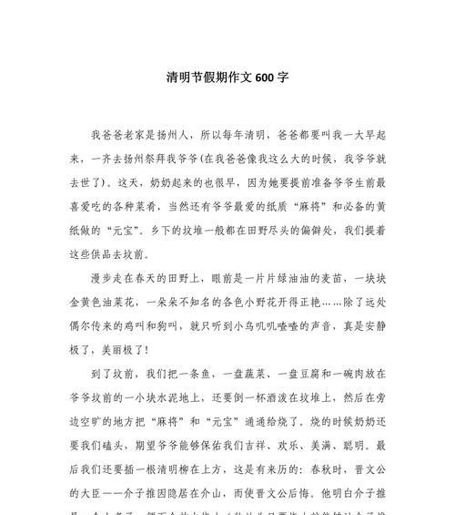 有关我的清明假期作文的作文怎么写（《“你来啦，我还以为你得被你的书本迷住，忘了时间呢。”小杰调侃着，露出洁白的牙齿。》）
