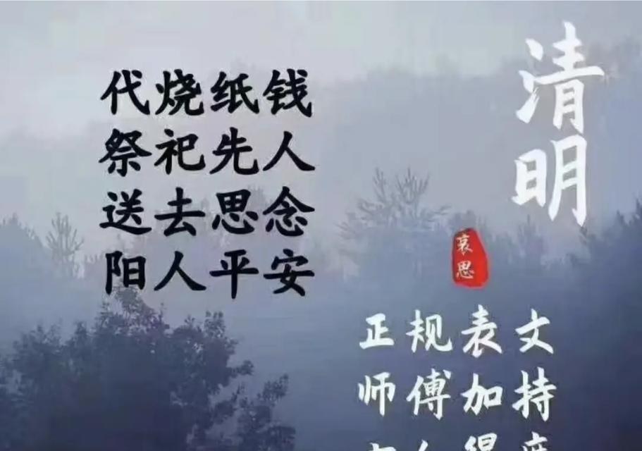 烧元宝怎么说吉利的话（《春寒料峭，清明寄哀思》）