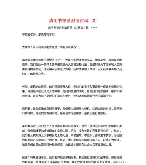 有关清明节演讲稿作文的作文怎么写（《清明时节忆英雄，童心追忆故人情》）