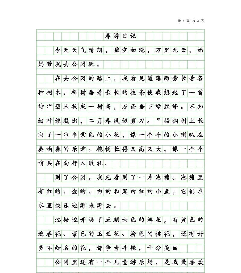 春分作文怎么写（《春分作文350字》）