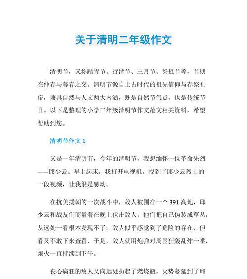 有关清明节作文50字的作文怎么写（《清明时节忆往昔》）