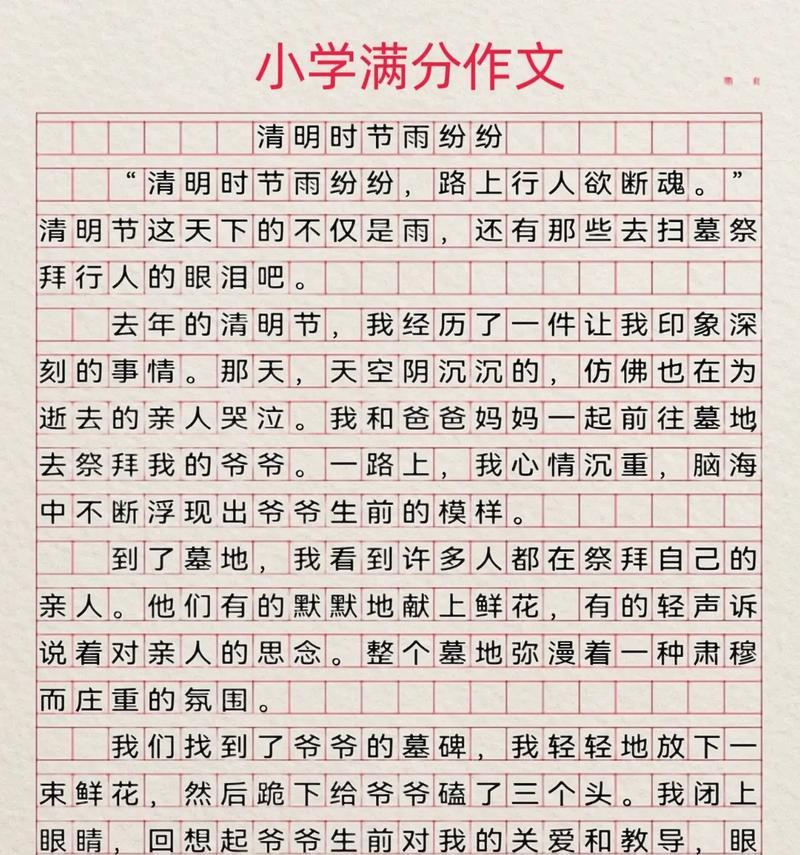 有关清明和谷雨的作文200的作文怎么写（《春雨润心田，清明谷雨情》）