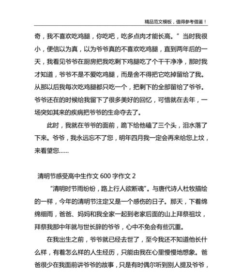 清明有感作文怎么写？（《清明时节雨纷纷，路上行人欲断魂》）