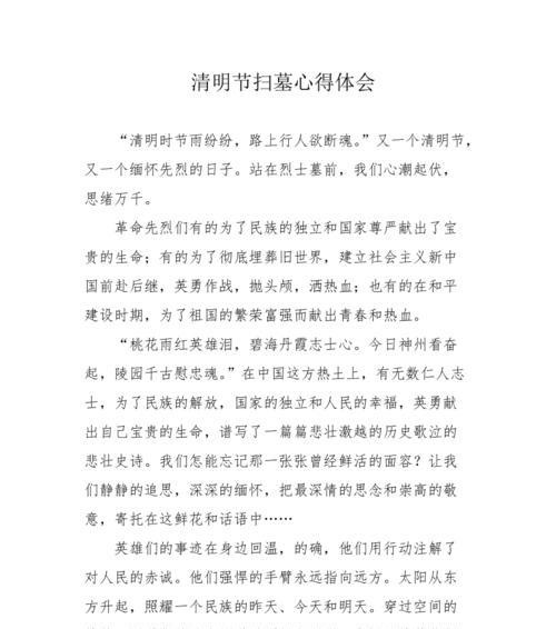 有关清明节扫墓回家感悟句子的句子怎么写（《清明时节雨纷纷，游子归来话悲欣》）