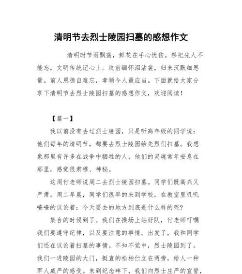 有关清明节扫墓回家感悟句子的句子怎么写（《清明时节雨纷纷，游子归来话悲欣》）