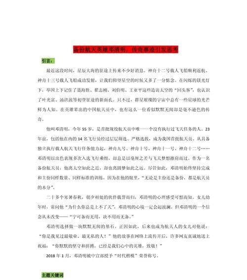以英雄邓清明作文为话题的作文怎么写（《星空下的誓言——追忆邓清明》）