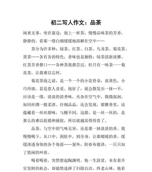 有关清明节品茶作文的作文怎么写（《清明茶话，翠意盎然》）