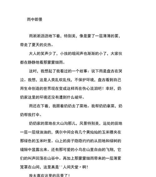 北方谷雨气温一般多少度（《北方谷雨景色描述作文300字》）