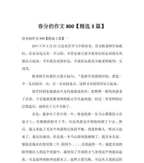 春分的作文怎么写（《春分之约——青春的笔触绘岁月》）