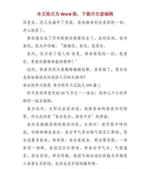 春分的作文怎么写（《春分之约——青春的笔触绘岁月》）