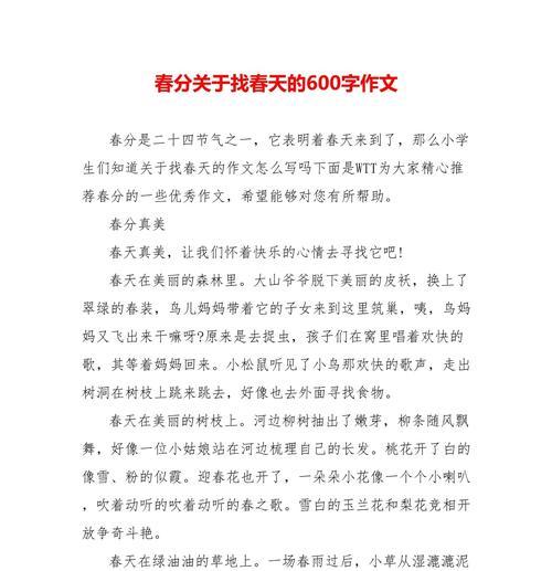 春分的作文怎么写（《春分之约——青春的笔触绘岁月》）