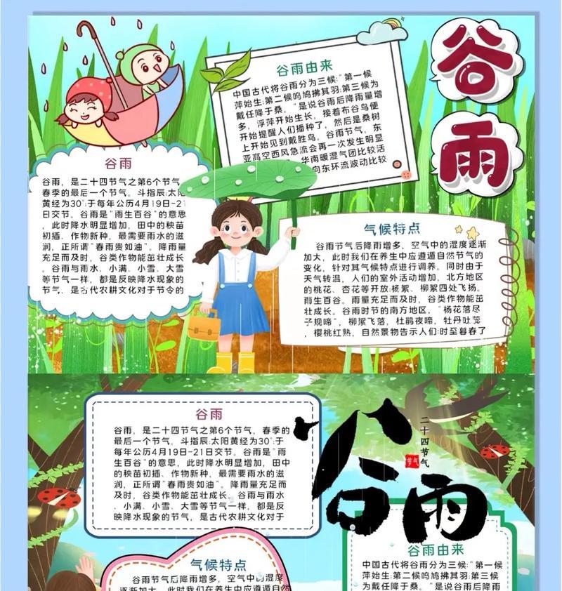 有关谷雨手抄报怎么写句子的好句摘抄（谷雨润物细无声）