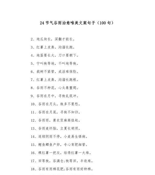 谷雨时节有哪些优美的诗句？（《谷雨时，细雨润物细无声》）