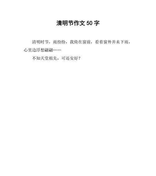 有关家乡的清明饼作文50字的作文怎么写（《春祭踏青，饼香传情》）