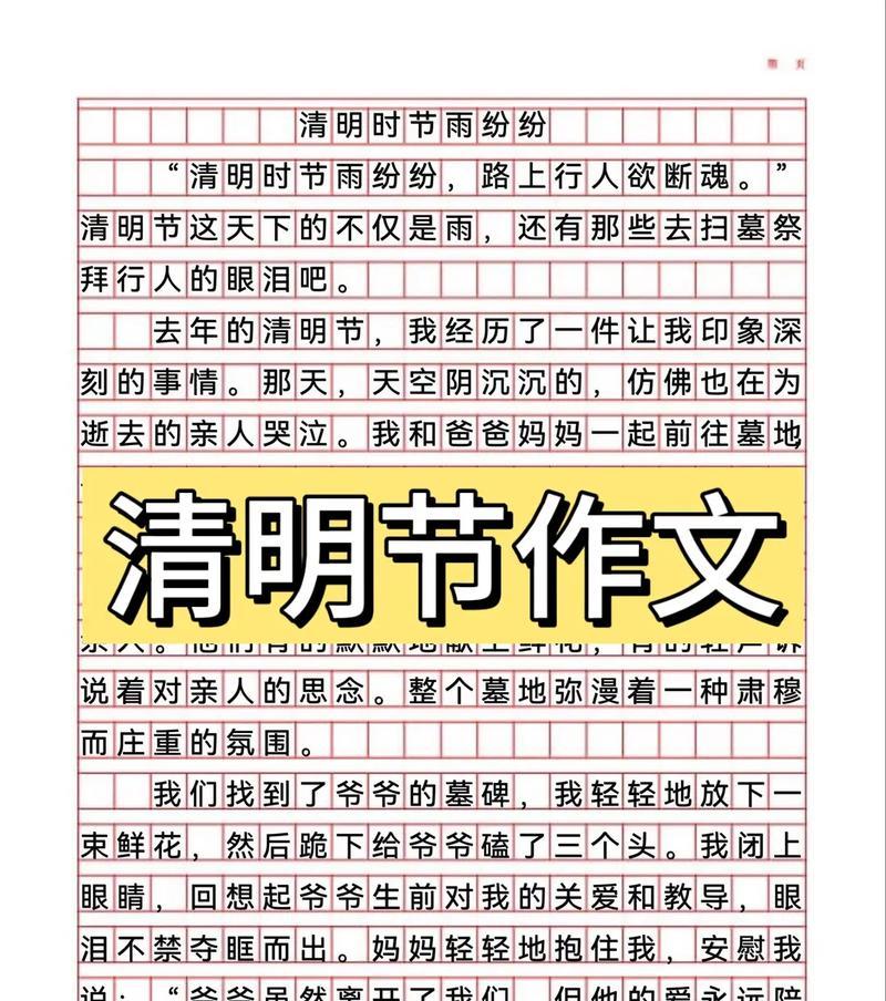有关家乡的清明饼作文50字的作文怎么写（《春祭踏青，饼香传情》）