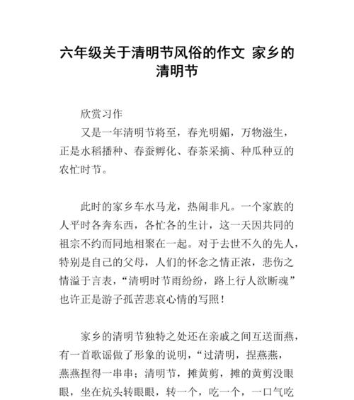 有关家乡的清明饼作文50字的作文怎么写（《春祭踏青，饼香传情》）