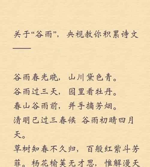 以谷雨节气作文100为话题的作文怎么写（《春雨绵绵润物新，谷雨时节读书声——记校园里的谷雨情怀》）