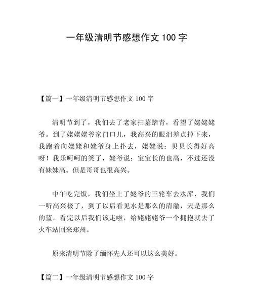 清明寄相思是什么意思（《清明时节寄哀思——小学生清明节的故事》）